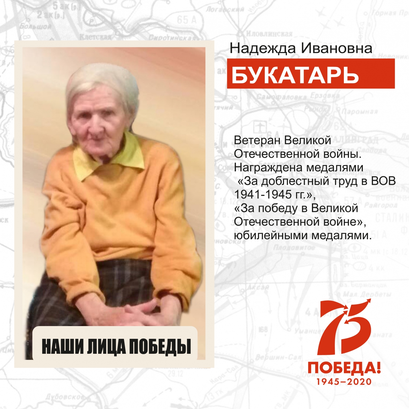  Букатарь Надежда Ивановна, ветеран Великой Отечественной войны, труженик тыла, ветеран труда, житель пгт. Излучинск. 