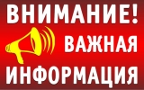 «Внимание собственникам транспортных средств!