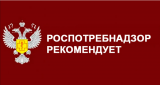 Материалы Федеральной службы по надзору в сфере защиты прав потребителей и благополучия человека