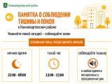 Памятка о соблюдении тишины и покоя