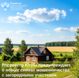 Внимание! Новые схемы мошенничества!