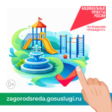 Всероссийское рейтинговое голосование в рамках реализации федерального проекта «Формирование комфортной городской среды» 