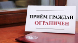 Администрация городского поселения Излучинск и Совет депутатов  приостанавливает личные приемы граждан