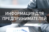Информация для субъектов предпринимательства, осуществляющих торговлю продовольственными товарами и предоставляющие услуги общественного питания