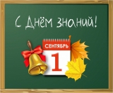 С началом нового, учебного года! С началом нового, учебного года!