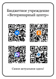 Профилактика заболеваний. Правила содержания животных. Требования ветеринарного законодательства.