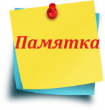 ПАМЯТКА ДЛЯ МОЛОДЫХ РОДИТЕЛЕЙ ПАМЯТКА ДЛЯ МОЛОДЫХ РОДИТЕЛЕЙ