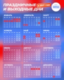 Календарь новогодних праздников