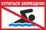Запрет купания в открытых водоемах, расположенных в городском поселении Излучинск