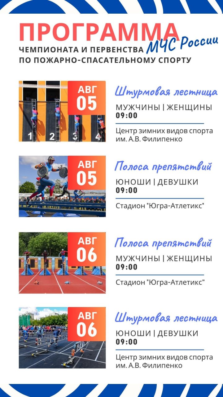 Чемпионат и Первенство МЧС России по пожарно-спасательному спорту