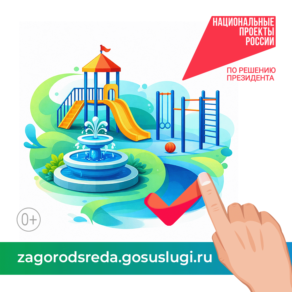 Всероссийское рейтинговое голосование в рамках реализации федерального проекта «Формирование комфортной городской среды» 