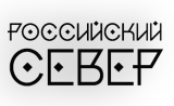 Форум "Российский Север"