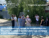 Догазификация и права на недвижимость: Росреестр Югры провёл рабочую встречу в СНТ Нижневартовска