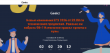Онлайн-встреча с представителями топ вузов на образовательной платформе для родителей и старшеклассников Geekz
