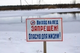 О запрете выхода (выезда) на лед открытых водоемов, расположенных в границах городского поселении Излучинск, в зимний период 2023–2024 годов