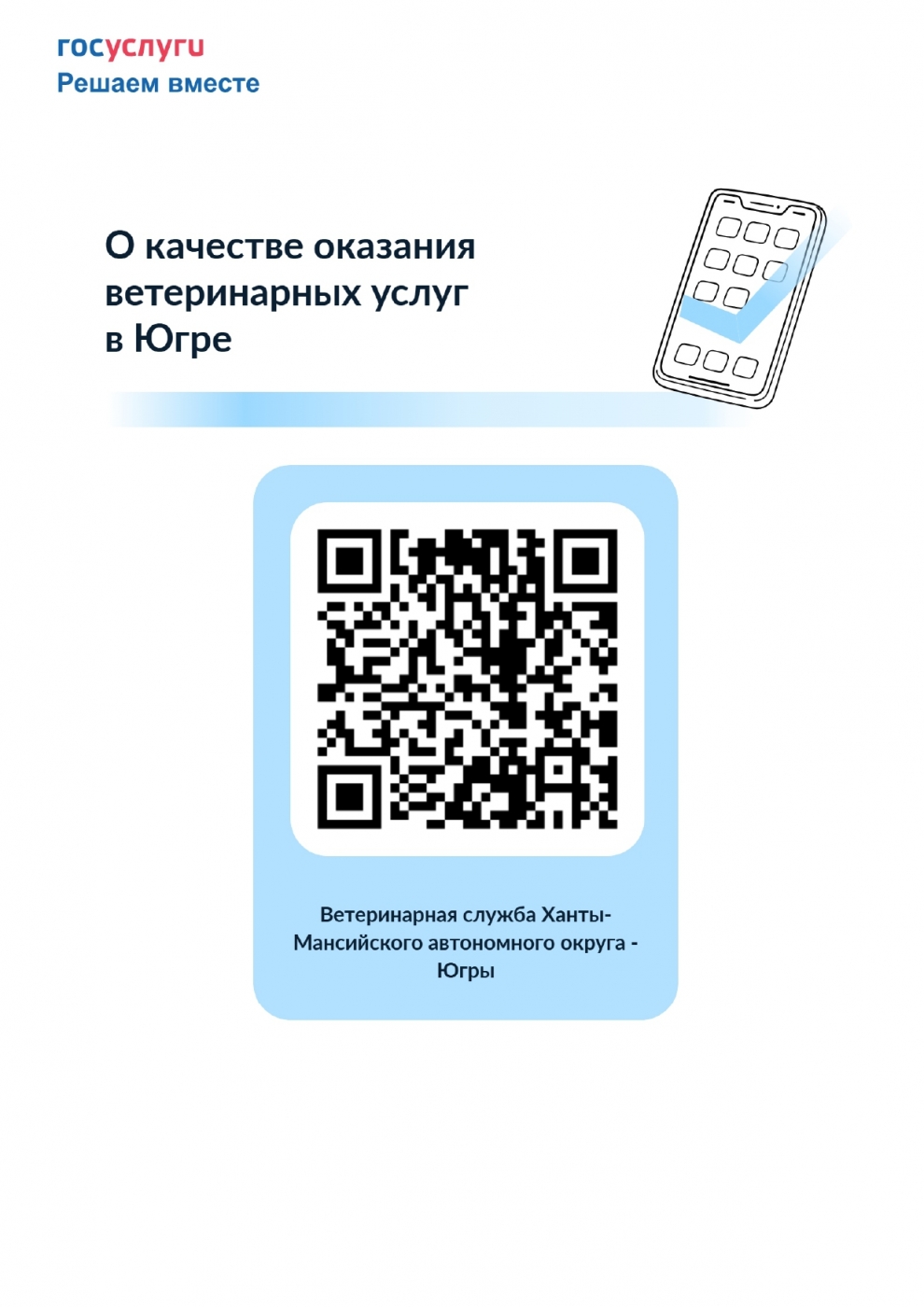 Опрос "О качестве оказания ветеринарных услуг в Югре" Опрос "О качестве оказания ветеринарных услуг в Югре"