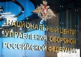 Национальный центр управления обороной РФ