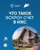 Эскроу для граждан