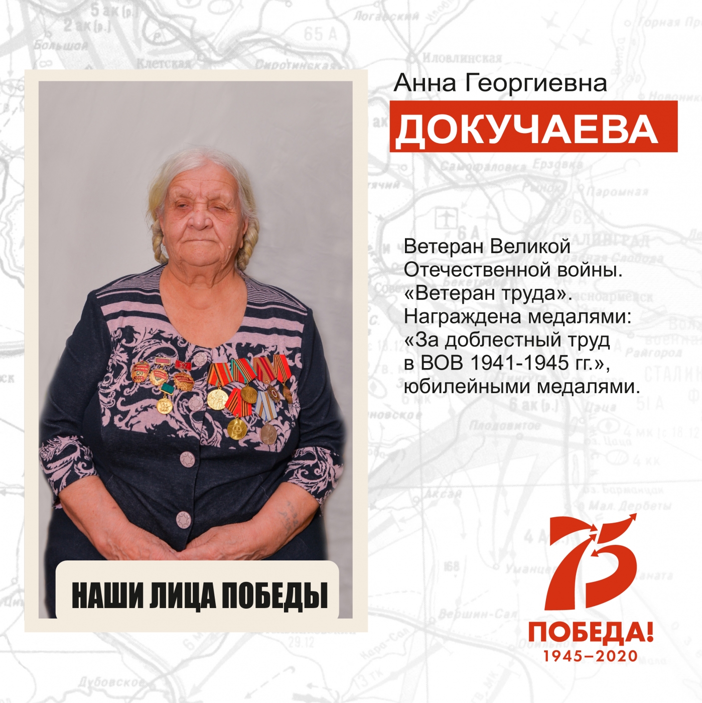 Докучаева Анна Георгиевна, ветеран Великой Отечественной войны, труженик тыла, ветеран труда, жительница пгт. Излучинск.