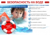 Безопасность на воде 2026