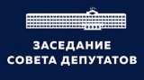 Второе заседание Совета депутатов городского поселения Излучинск пятого созыва 