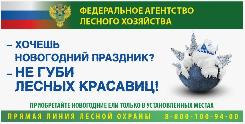 Федеральное агентство лесного хозяйства