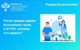 Регистрация ранее возникших прав в ЕГРН