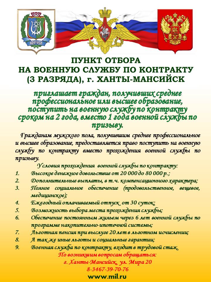 Военная служба по контракту Военная служба по контракту