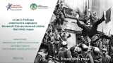 Молодежный патриотический проект «ПОТОМКИ ПОБЕДИТЕЛЕЙ»