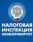 Межрайонная ИФНС России №6 по Ханты-Мансийскому автономному округу - Югре информирует.