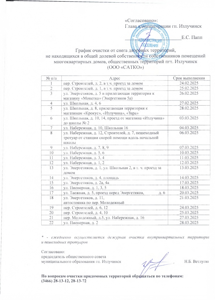 График 24.02.-28.03.2025_page-0001.jpg