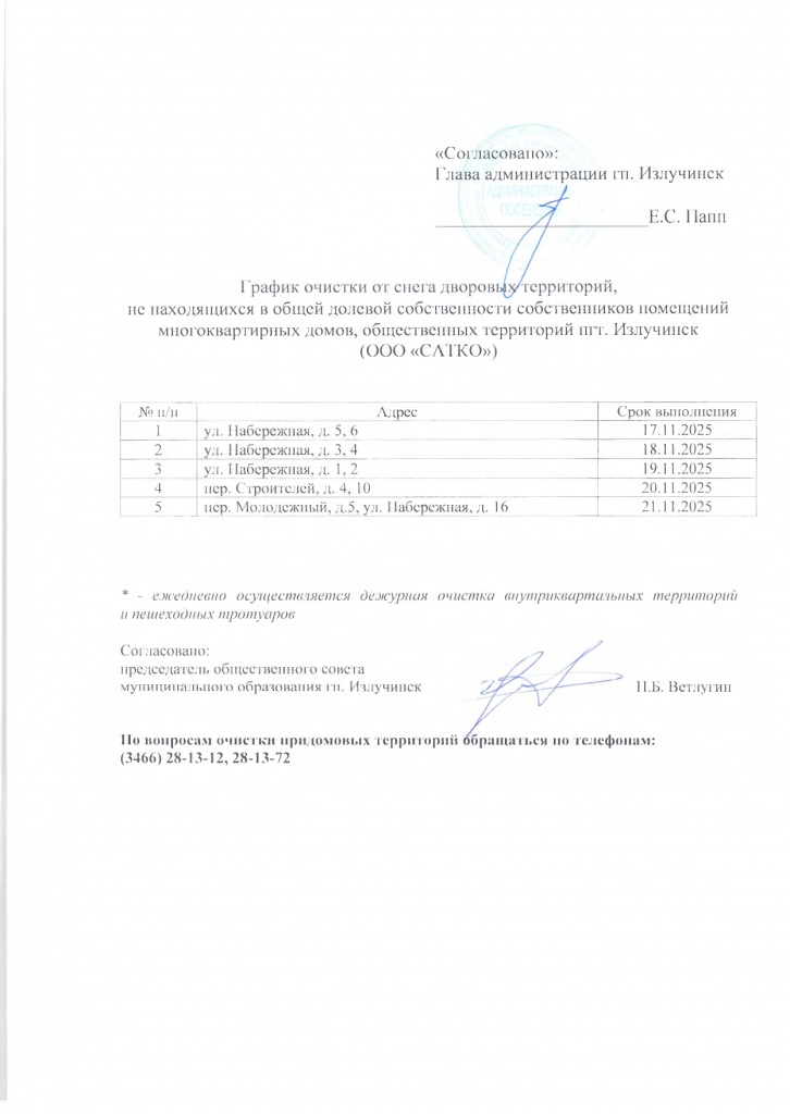 График очистки ноябрь-декабрь 2025_page-0001.jpg График очистки ноябрь-декабрь 2025_page-0001.jpg