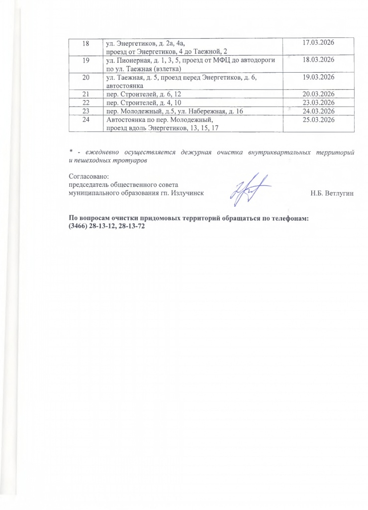 График март 2026_page-0002.jpg