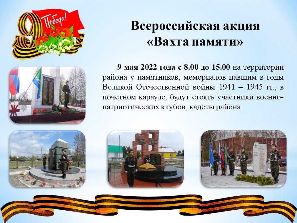 Вахта памяти 2.jpg