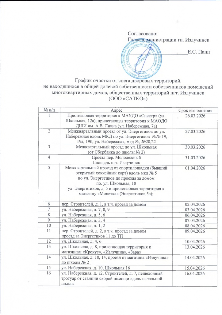 график март-апрель 2026_page-0001.jpg