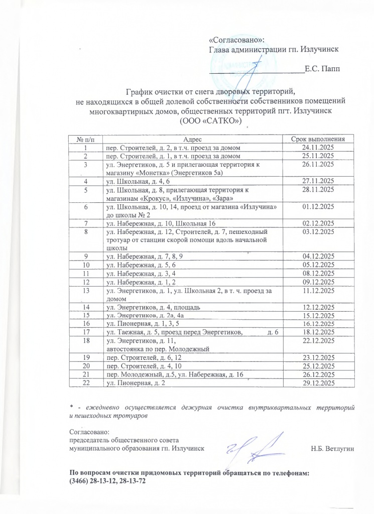 График очистки ноябрь-декабрь 2025_page-0002.jpg График очистки ноябрь-декабрь 2025_page-0002.jpg