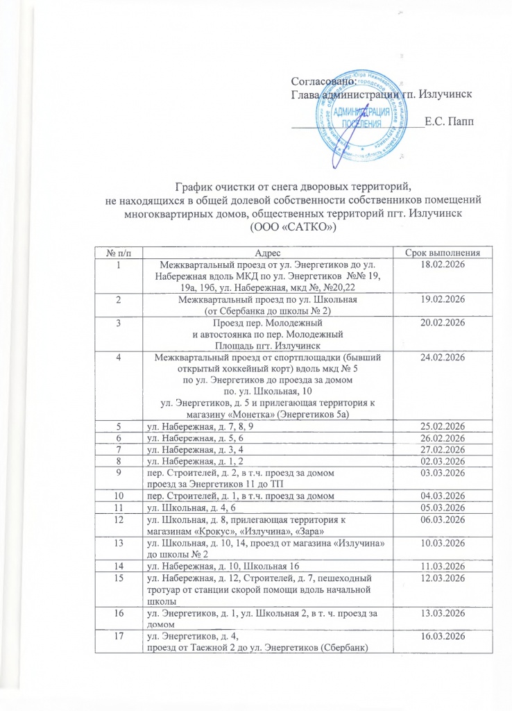 График март 2026_page-0001.jpg